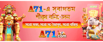 আজই যোগ দিন আর জিতে নিন banner