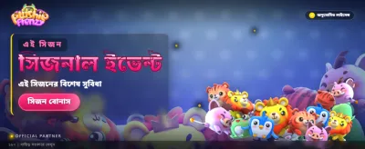 আপনার ভাগ্য পরীক্ষা করুন এখনই banner