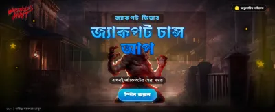 সেরা গেমিং অভিজ্ঞতায় জয়ী হোন banner